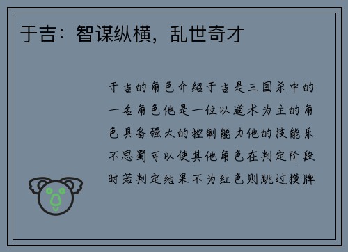 于吉：智谋纵横，乱世奇才